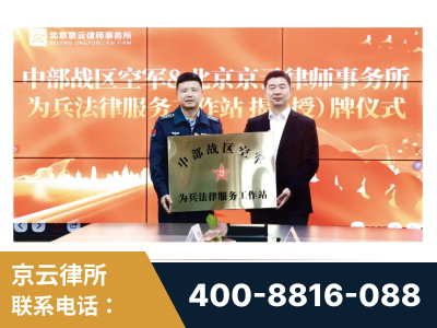 河池-北京京云律师事务所与《北京晚报》达成战略合作